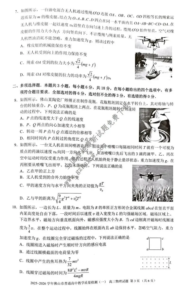 《高中试卷》广东省佛山市2026届高三上学期教学质量检测(一)物理(含答案) 第4张