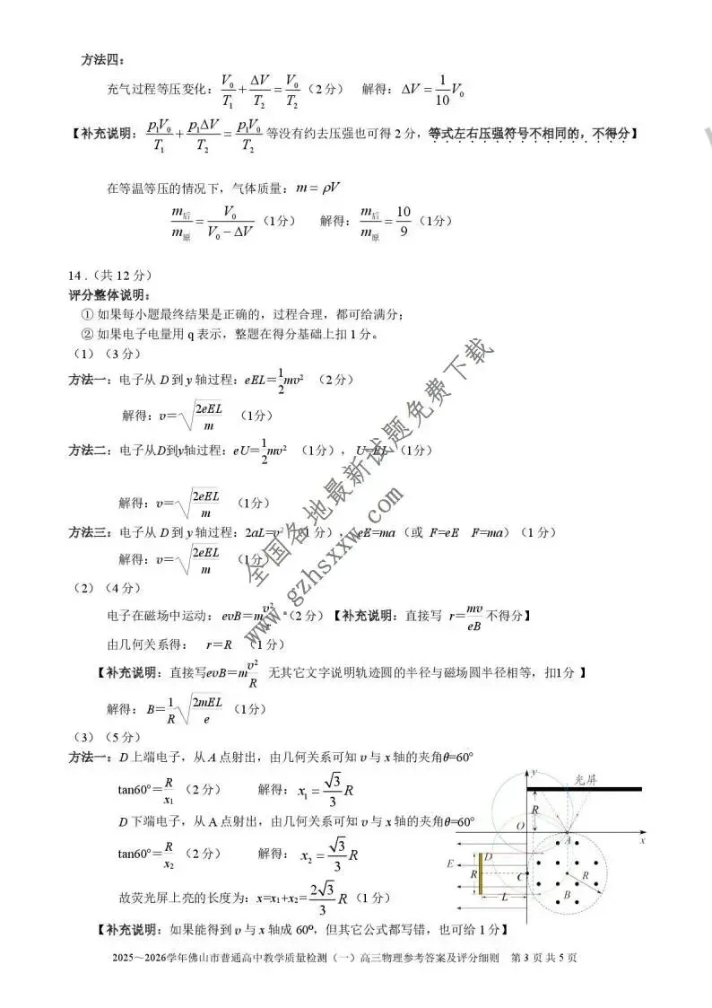 《高中试卷》广东省佛山市2026届高三上学期教学质量检测(一)物理(含答案) 第10张
