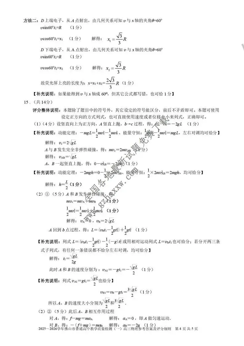 《高中试卷》广东省佛山市2026届高三上学期教学质量检测(一)物理(含答案) 第11张