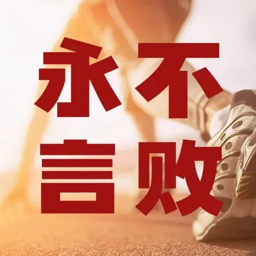 “中考体育长跑,最重要的不是姿势,不是战术——一位体育系主任的长跑满分指南” 第2张 “中考体育长跑,最重要的不是姿势,不是战术——一位体育系主任的长跑满分指南” 第2张