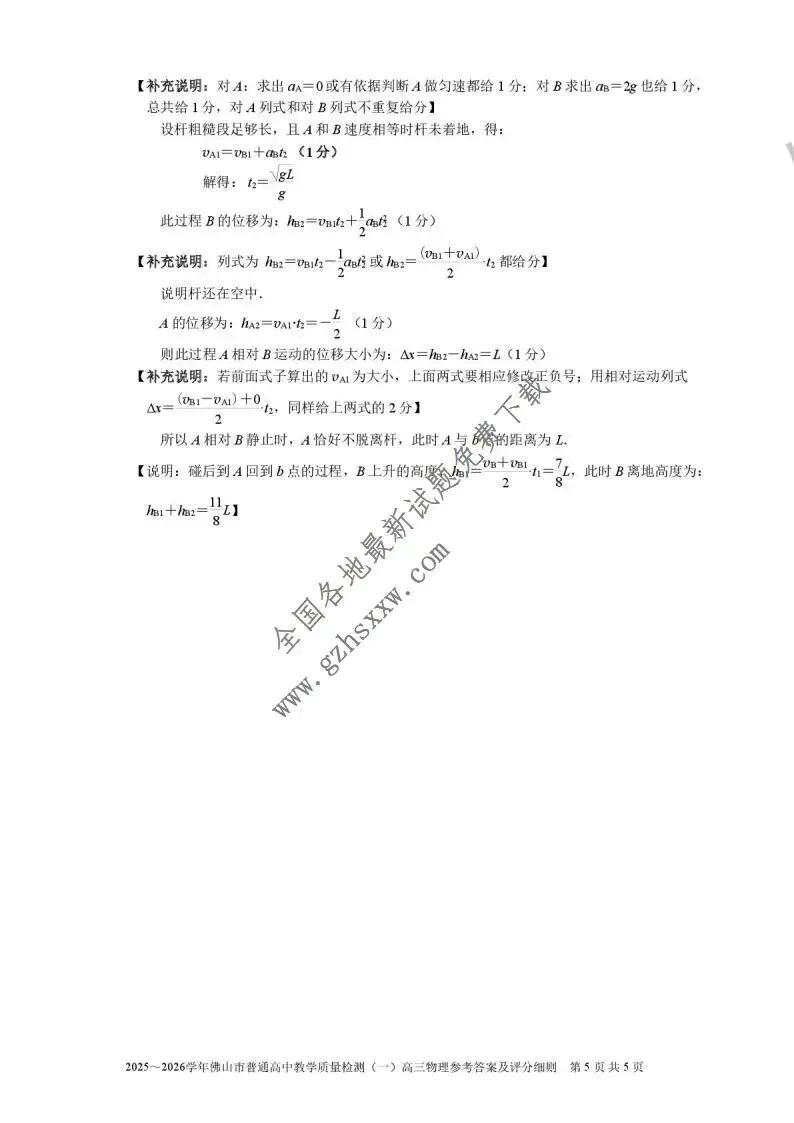 《高中试卷》广东省佛山市2026届高三上学期教学质量检测(一)物理(含答案) 第12张