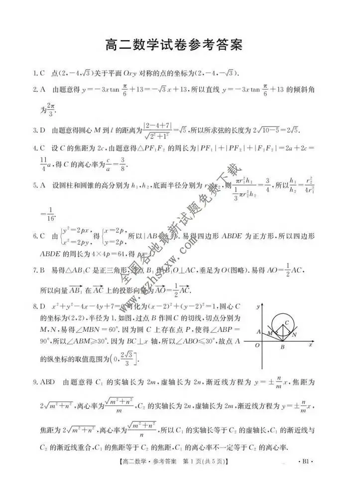 《高中试卷》四川省百校2025-2026学年高二上学期12月月考数学(含答案) 第4张