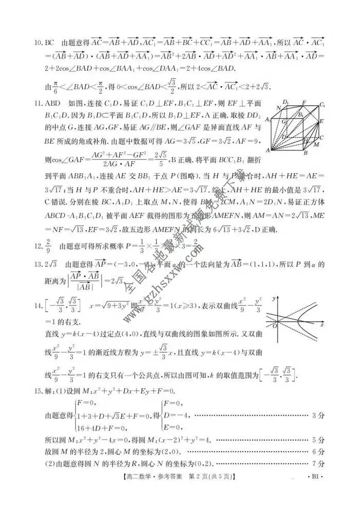 《高中试卷》四川省百校2025-2026学年高二上学期12月月考数学(含答案) 第5张