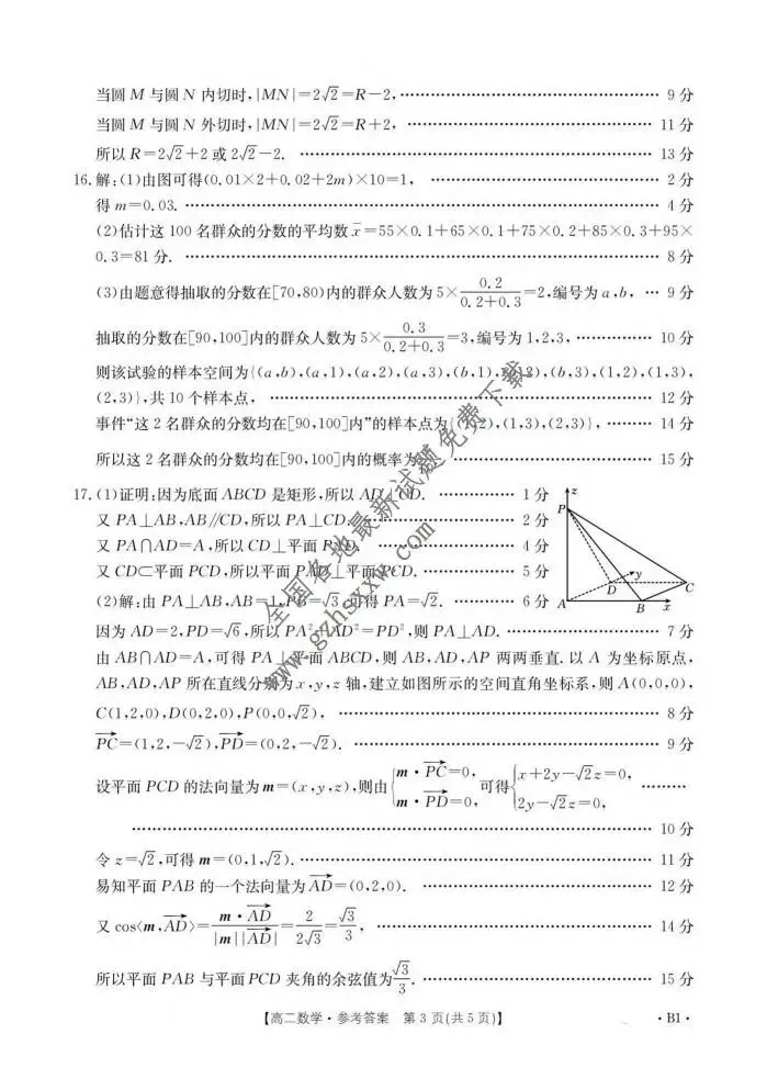 《高中试卷》四川省百校2025-2026学年高二上学期12月月考数学(含答案) 第6张