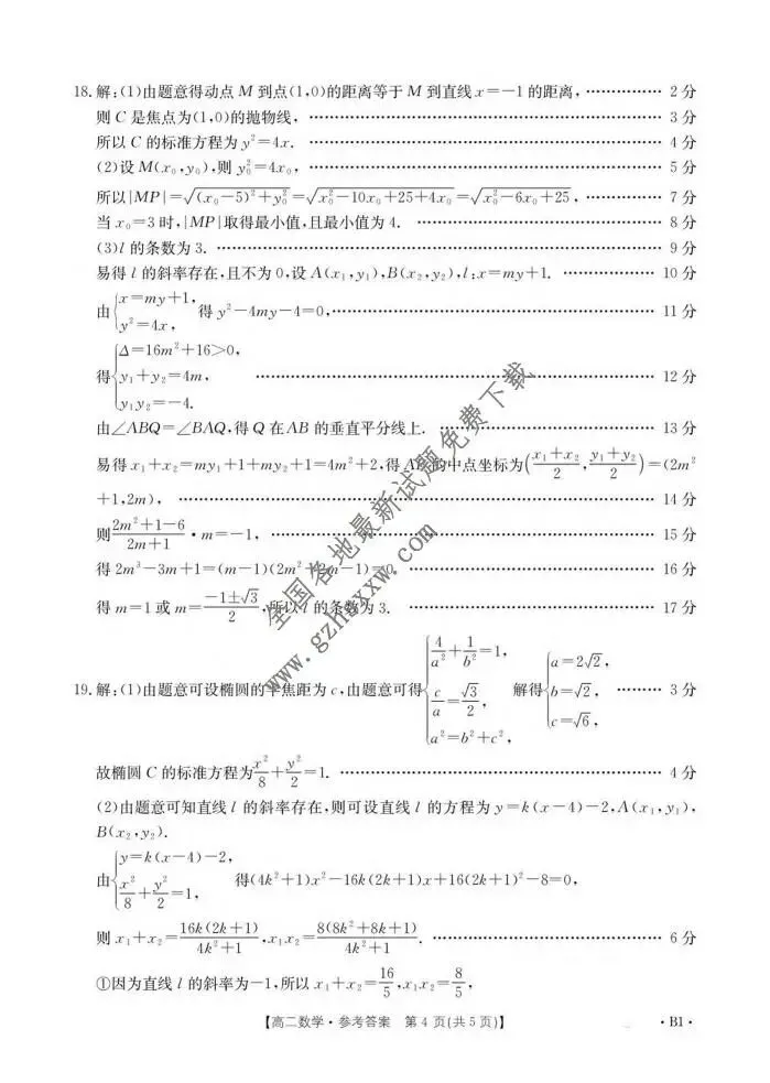 《高中试卷》四川省百校2025-2026学年高二上学期12月月考数学(含答案) 第7张