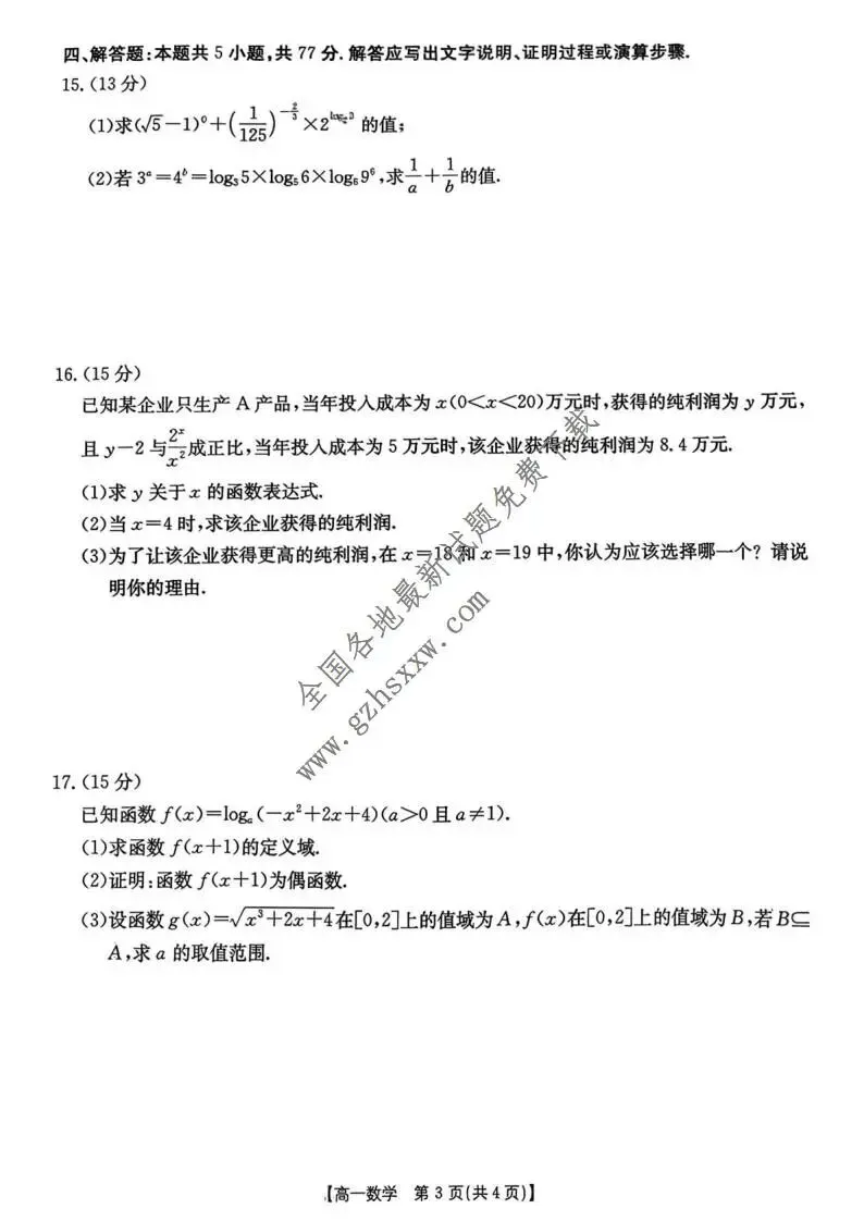 《高中试卷》湖南省2025-2026学年高一上学期12月阶段考试数学(含答案) 第4张