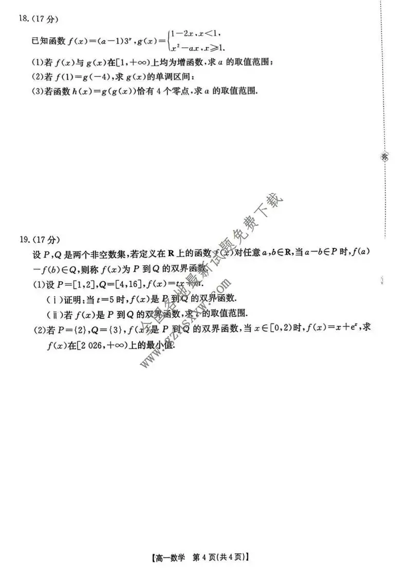《高中试卷》湖南省2025-2026学年高一上学期12月阶段考试数学(含答案) 第5张