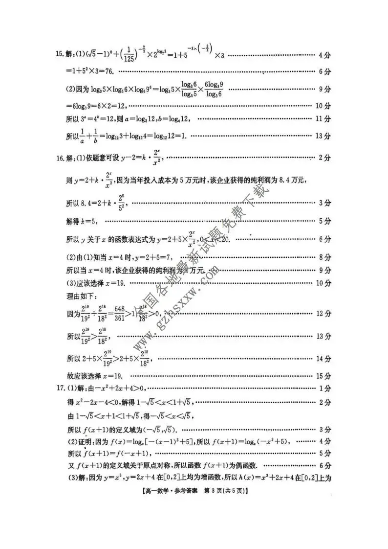 《高中试卷》湖南省2025-2026学年高一上学期12月阶段考试数学(含答案) 第8张