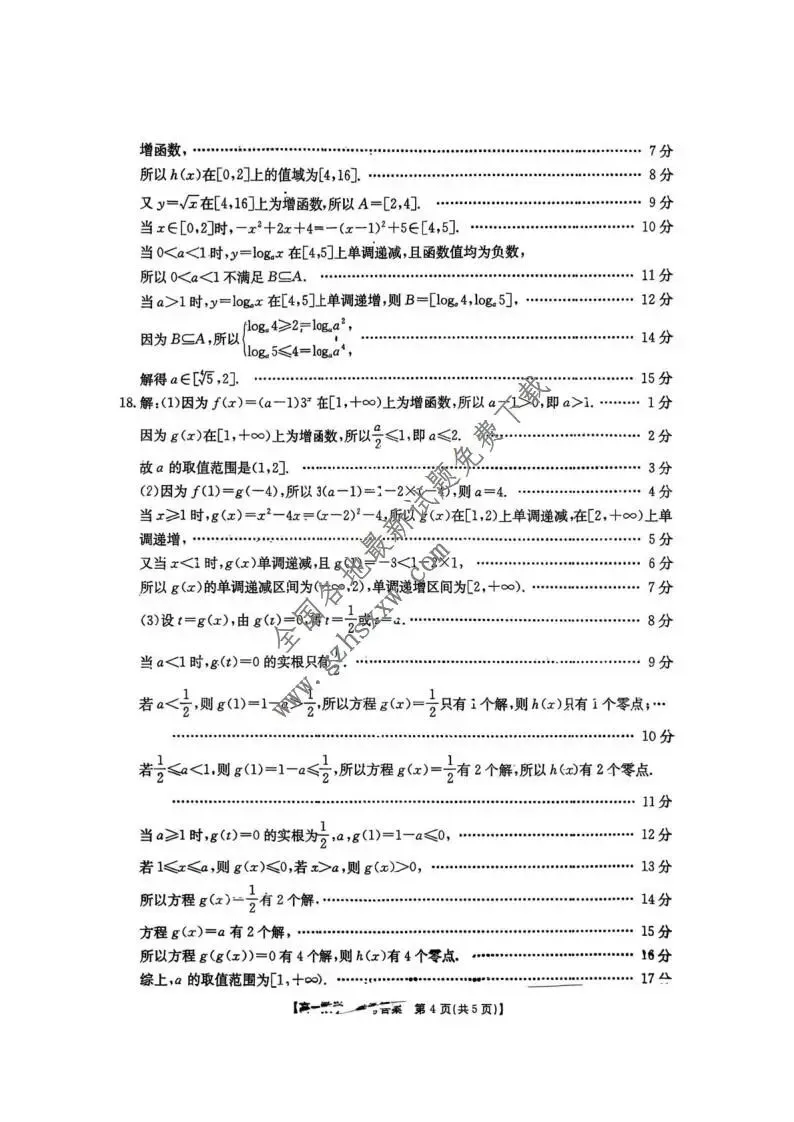 《高中试卷》湖南省2025-2026学年高一上学期12月阶段考试数学(含答案) 第9张