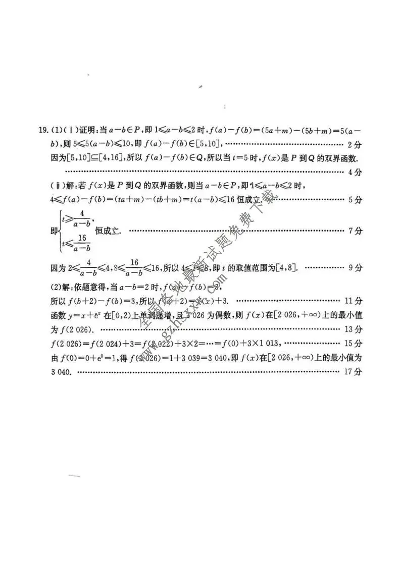 《高中试卷》湖南省2025-2026学年高一上学期12月阶段考试数学(含答案) 第10张
