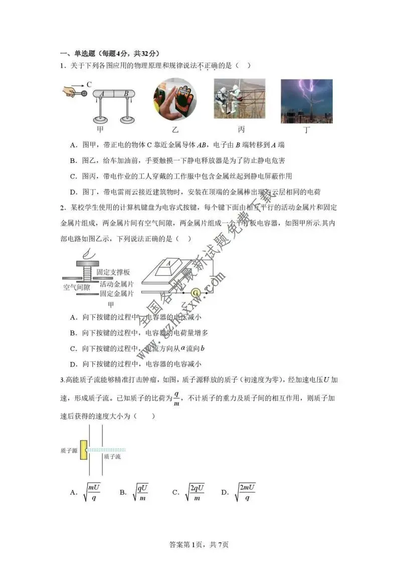 《高中试卷》安徽省庐巢联盟2025-2026学年高二上学期第二次月考物理(含答案) 第2张