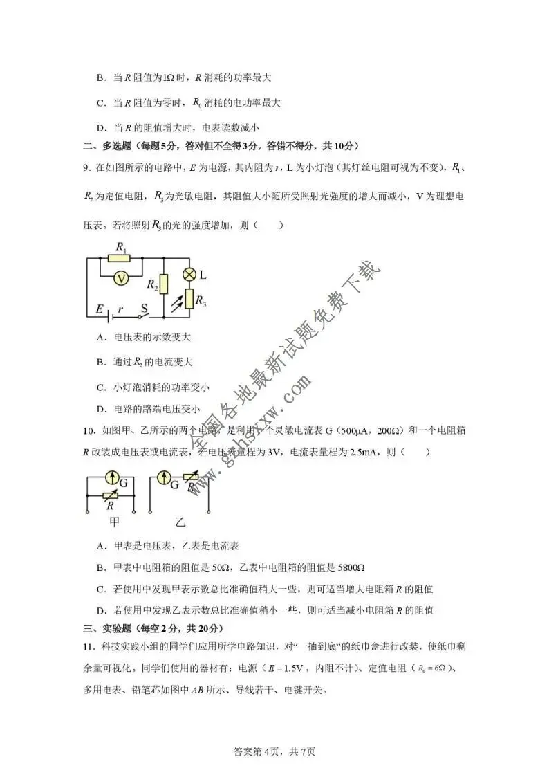 《高中试卷》安徽省庐巢联盟2025-2026学年高二上学期第二次月考物理(含答案) 第5张