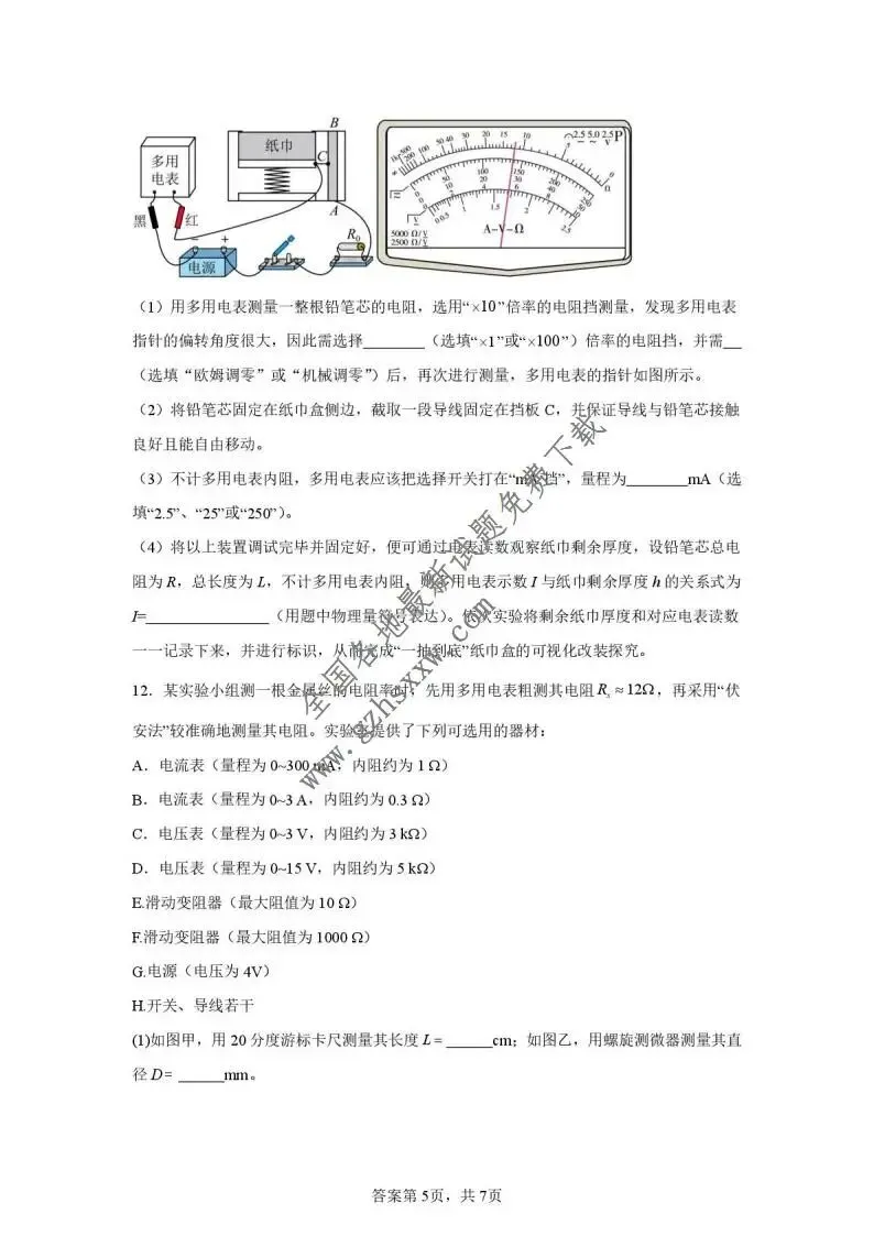 《高中试卷》安徽省庐巢联盟2025-2026学年高二上学期第二次月考物理(含答案) 第6张