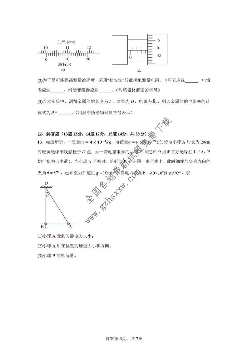 《高中试卷》安徽省庐巢联盟2025-2026学年高二上学期第二次月考物理(含答案) 第7张