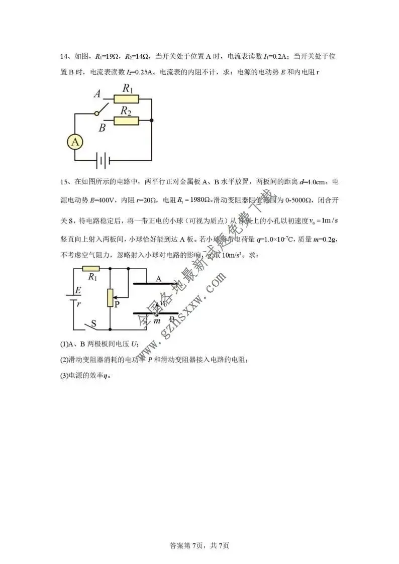 《高中试卷》安徽省庐巢联盟2025-2026学年高二上学期第二次月考物理(含答案) 第8张