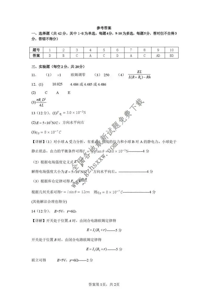 《高中试卷》安徽省庐巢联盟2025-2026学年高二上学期第二次月考物理(含答案) 第9张
