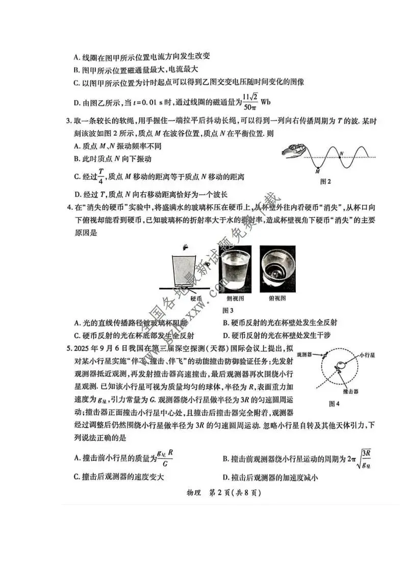《高中试卷》广东省茂名市2026届高三上学期第一次综合测试物理试卷(含答案) 第3张