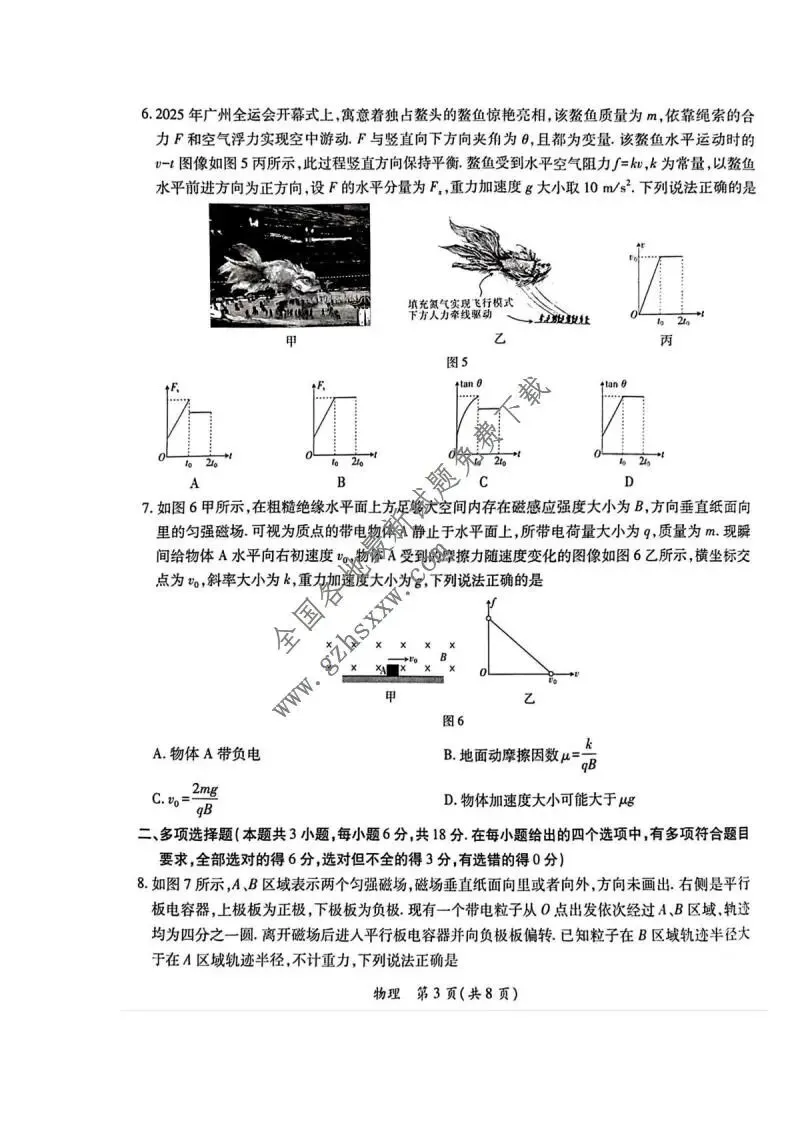 《高中试卷》广东省茂名市2026届高三上学期第一次综合测试物理试卷(含答案) 第4张