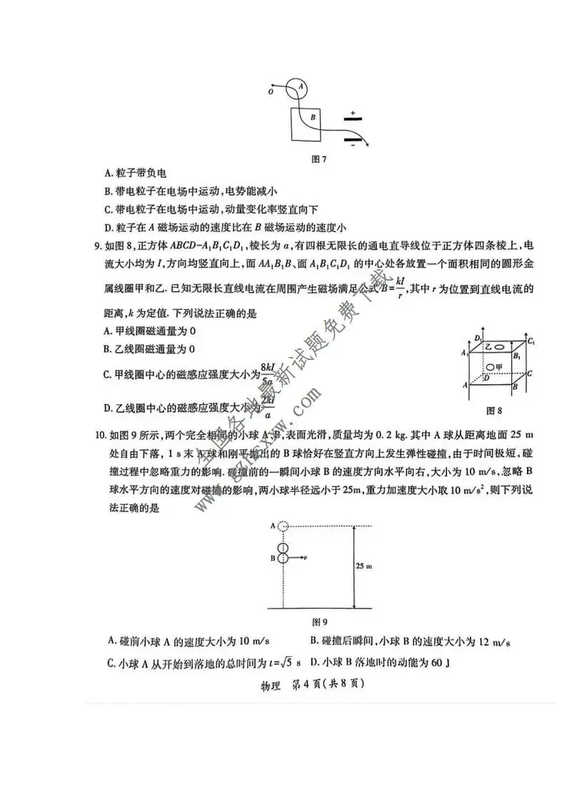 《高中试卷》广东省茂名市2026届高三上学期第一次综合测试物理试卷(含答案) 第5张