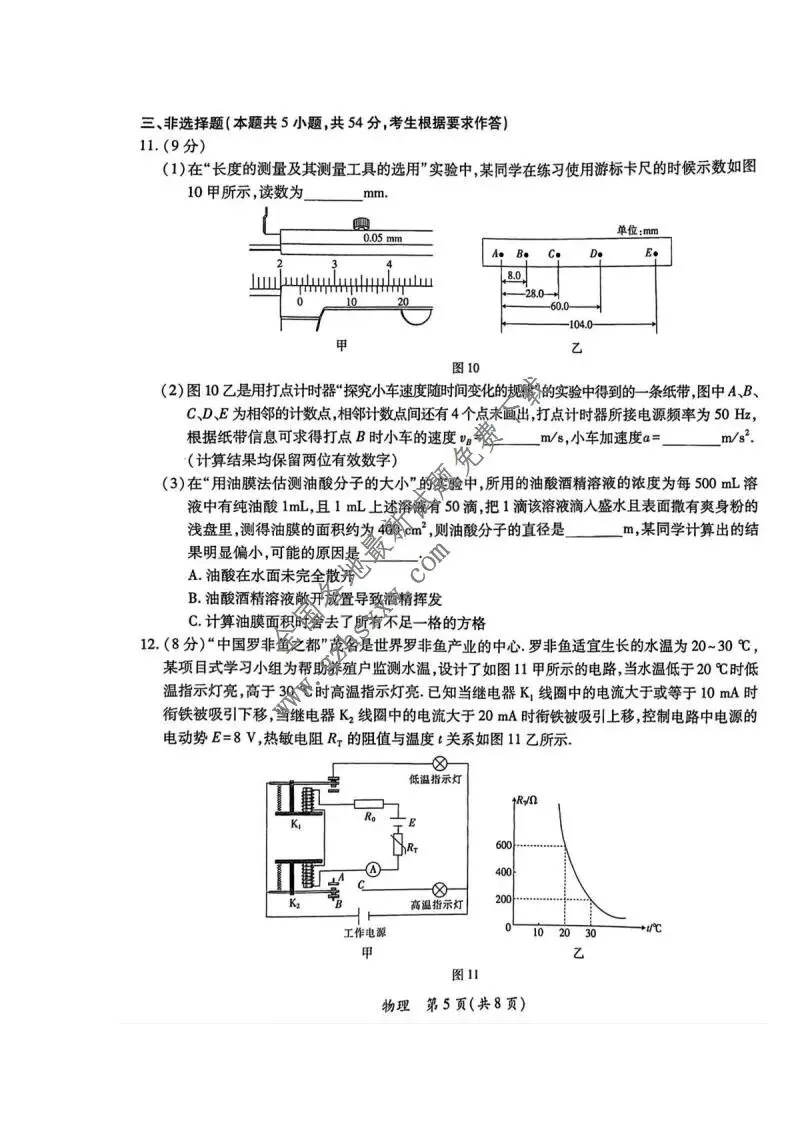 《高中试卷》广东省茂名市2026届高三上学期第一次综合测试物理试卷(含答案) 第6张