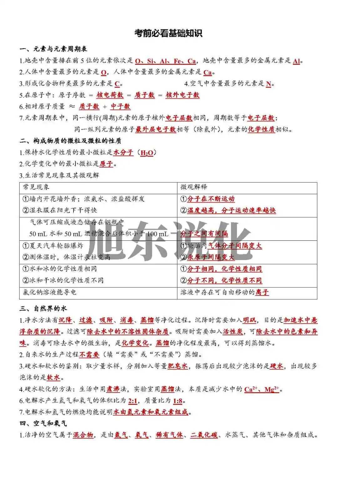 中考资料 | 初中化学考前必看基础知识 第3张