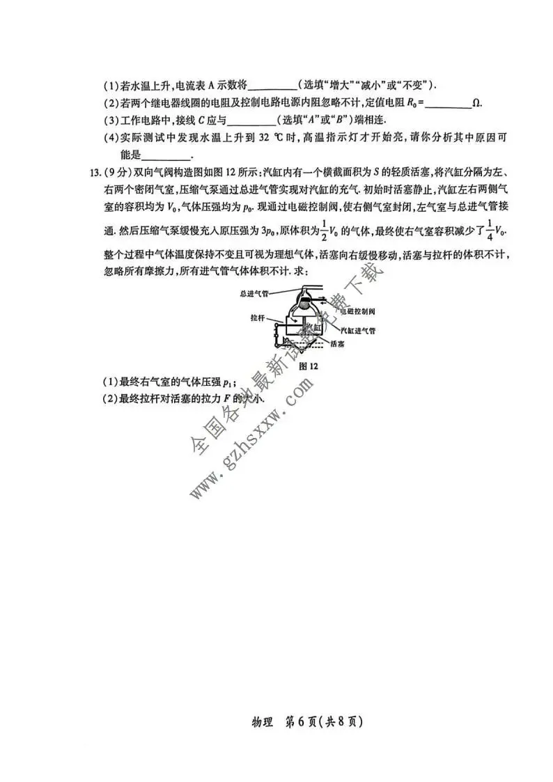 《高中试卷》广东省茂名市2026届高三上学期第一次综合测试物理试卷(含答案) 第7张