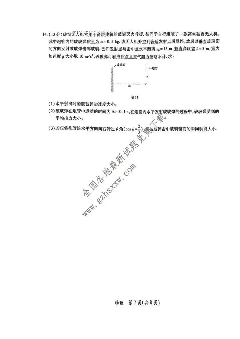 《高中试卷》广东省茂名市2026届高三上学期第一次综合测试物理试卷(含答案) 第8张