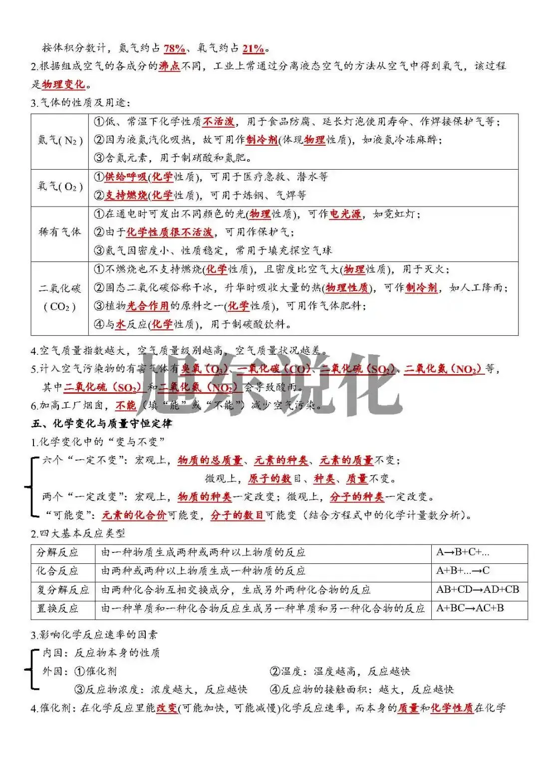 中考资料 | 初中化学考前必看基础知识 第4张