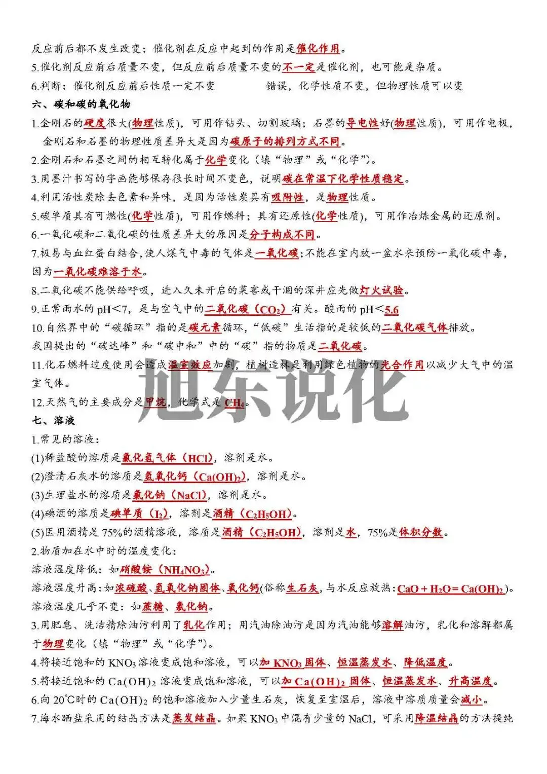 中考资料 | 初中化学考前必看基础知识 第5张