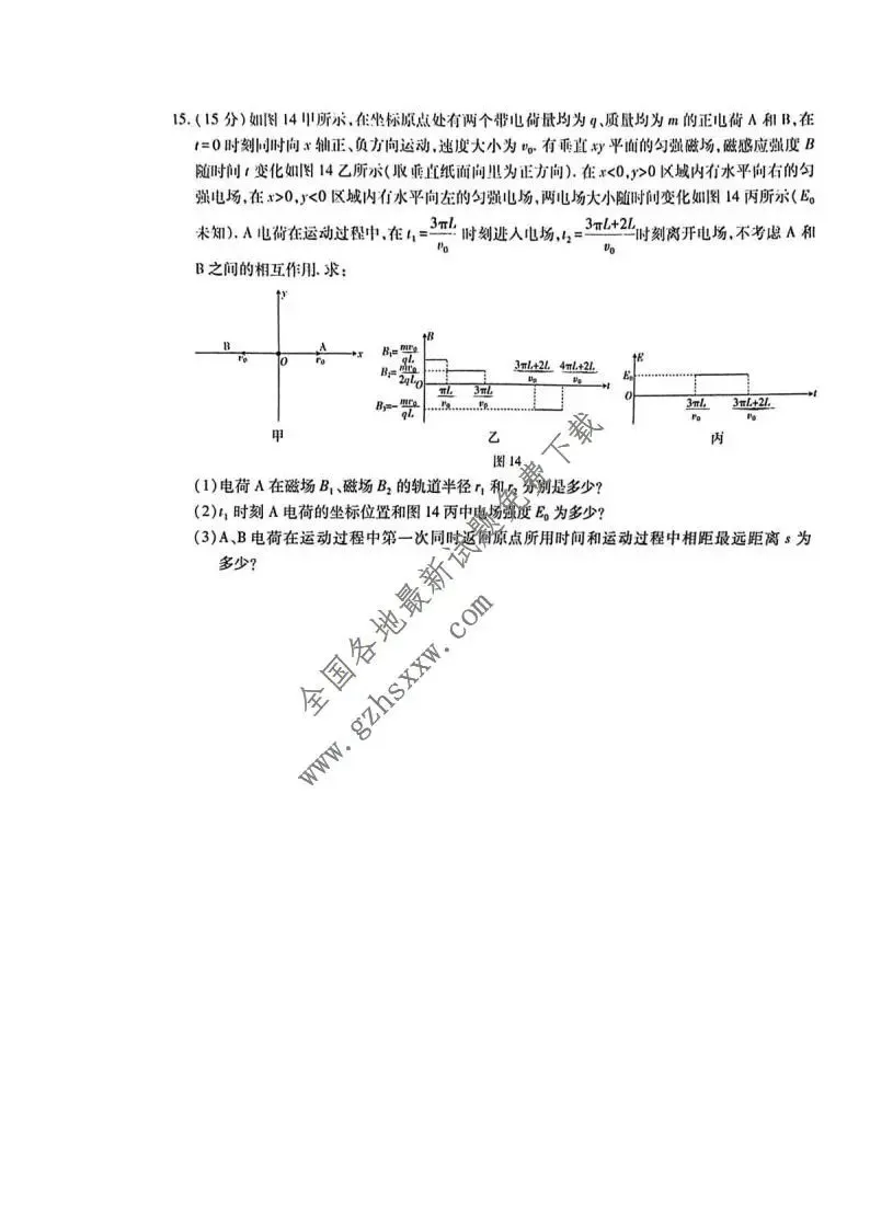 《高中试卷》广东省茂名市2026届高三上学期第一次综合测试物理试卷(含答案) 第9张