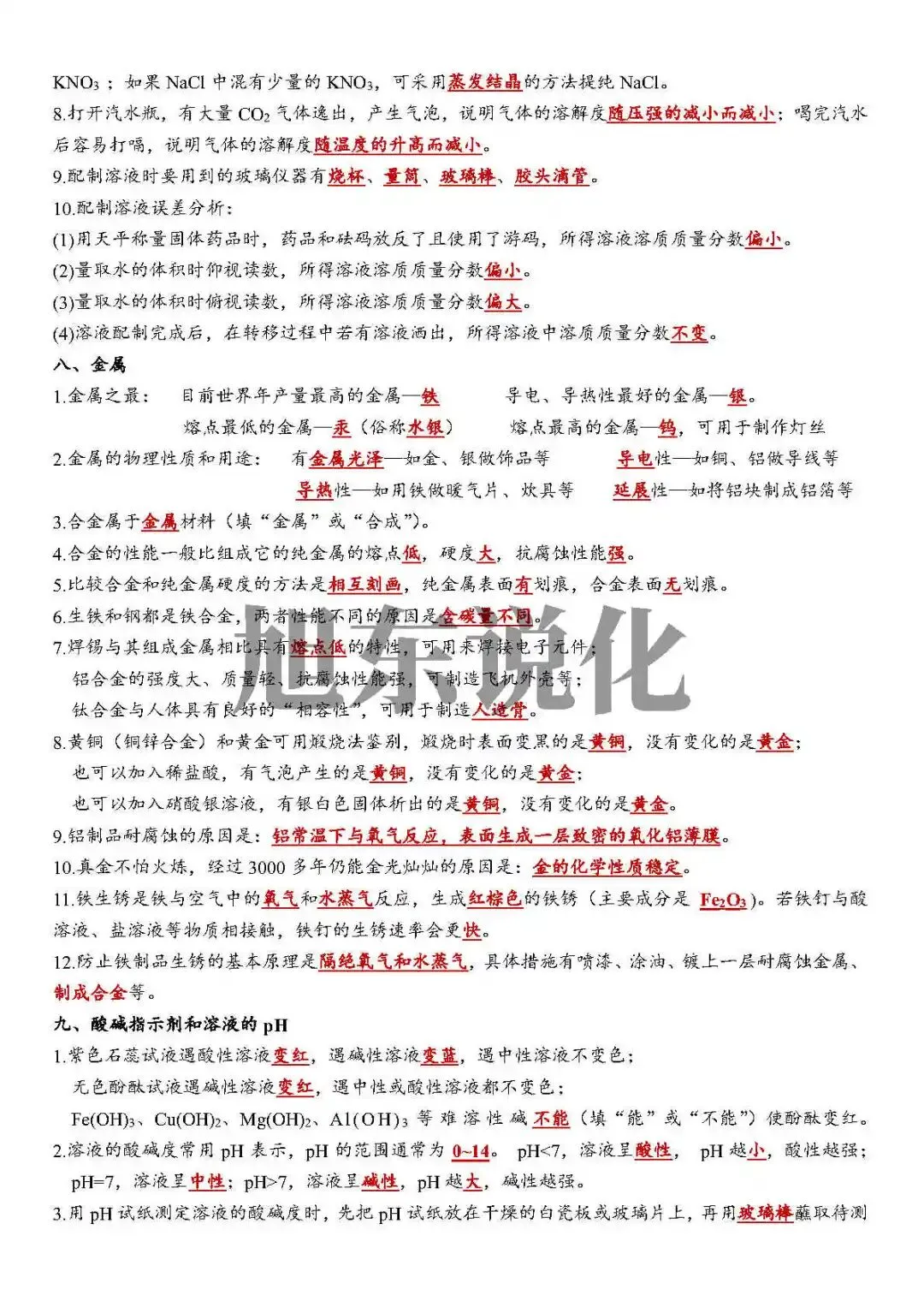 中考资料 | 初中化学考前必看基础知识 第6张