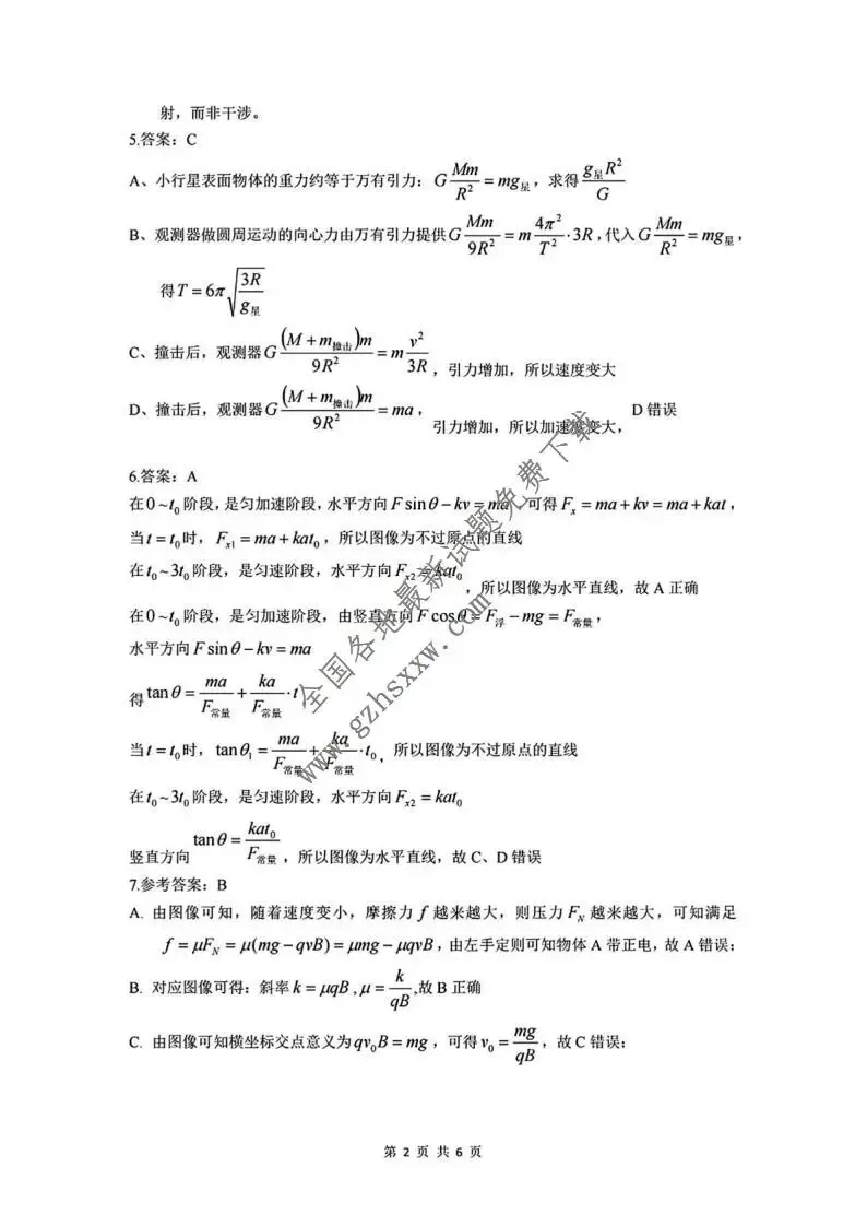《高中试卷》广东省茂名市2026届高三上学期第一次综合测试物理试卷(含答案) 第11张