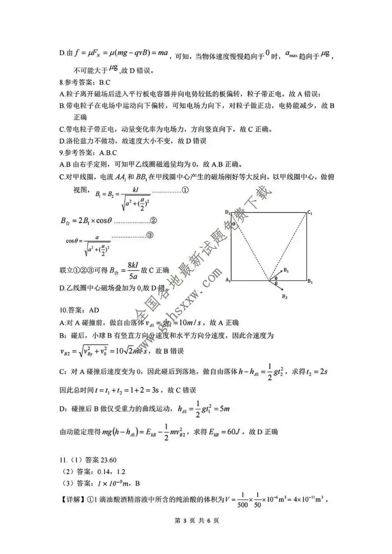 《高中试卷》广东省茂名市2026届高三上学期第一次综合测试物理试卷(含答案) 第12张