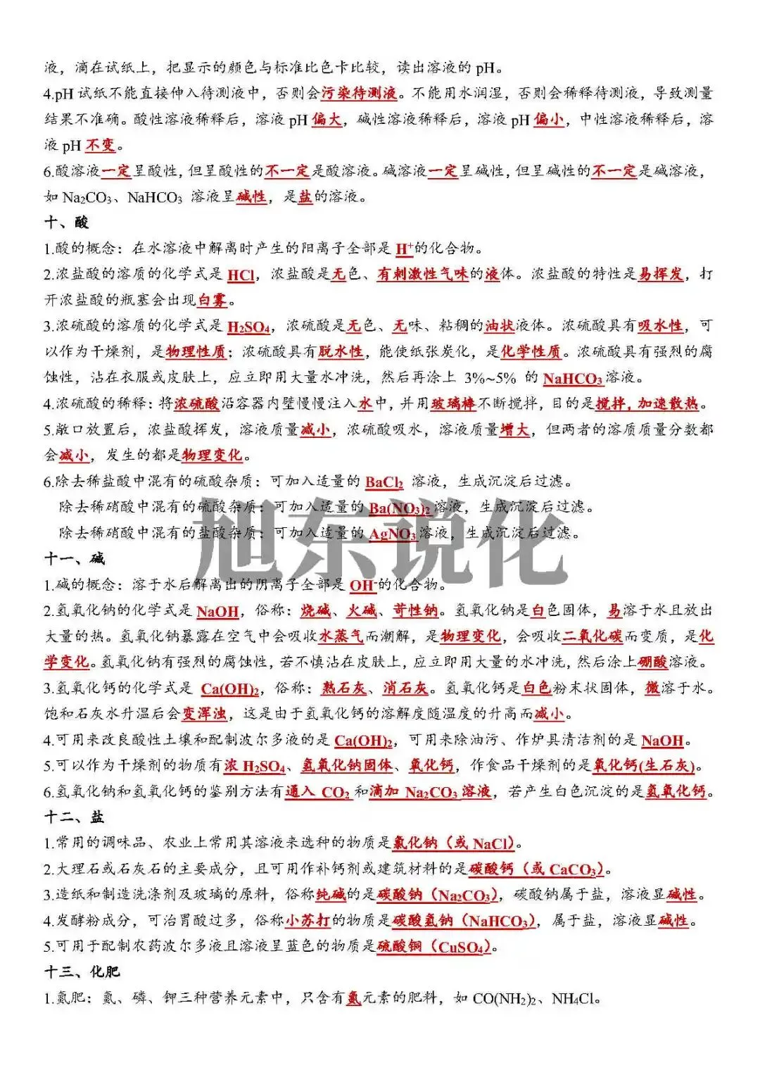 中考资料 | 初中化学考前必看基础知识 第7张