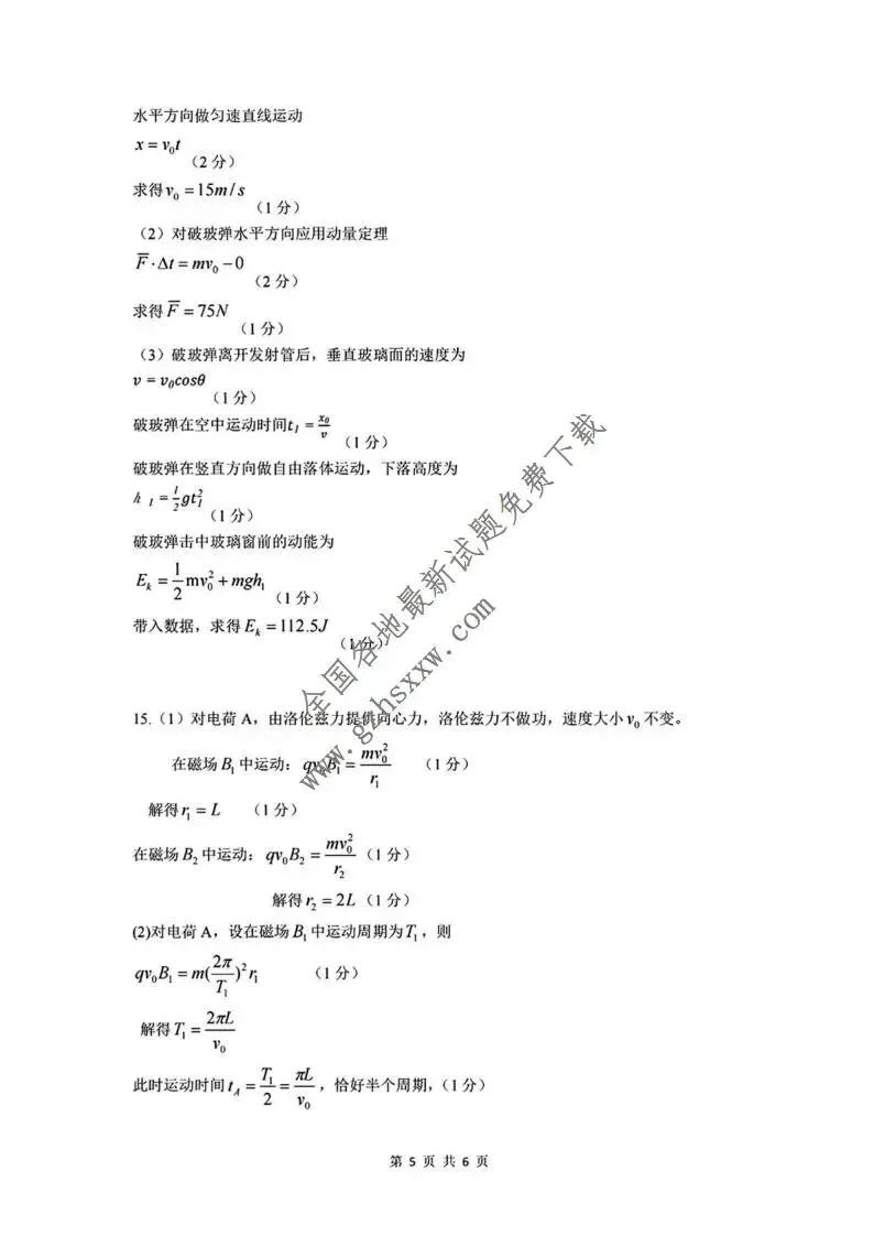 《高中试卷》广东省茂名市2026届高三上学期第一次综合测试物理试卷(含答案) 第13张