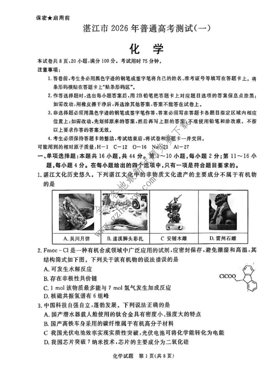 《高中试卷》广东省湛江市2026届高三上学期高考测试(一)化学(含答案) 第2张