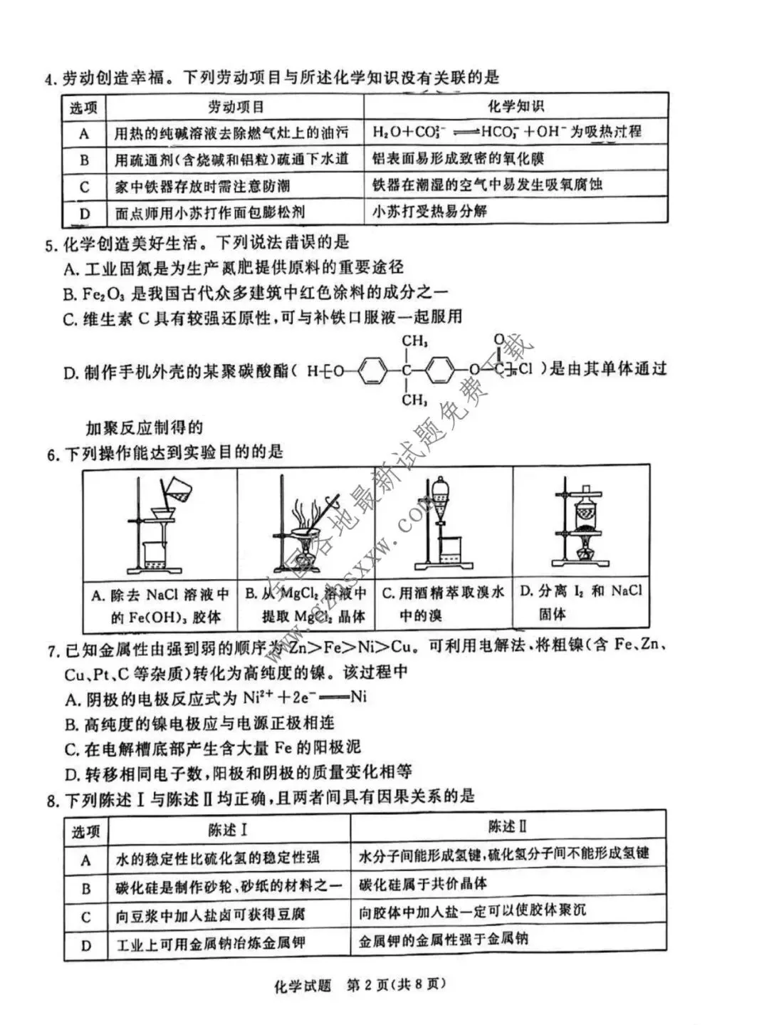 《高中试卷》广东省湛江市2026届高三上学期高考测试(一)化学(含答案) 第3张