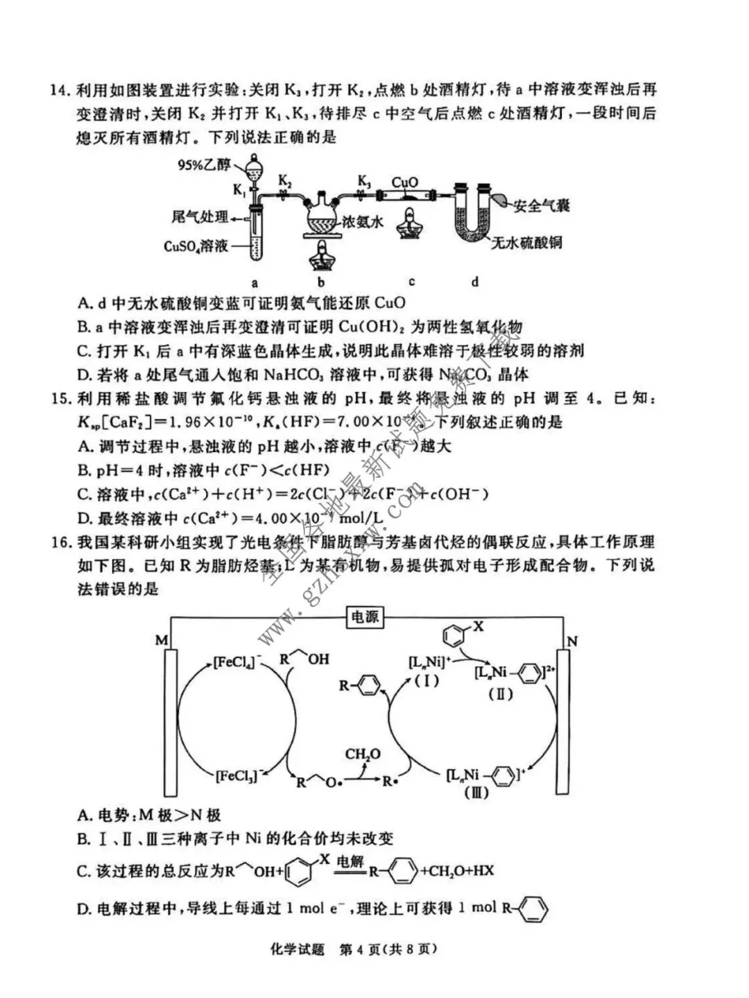 《高中试卷》广东省湛江市2026届高三上学期高考测试(一)化学(含答案) 第5张