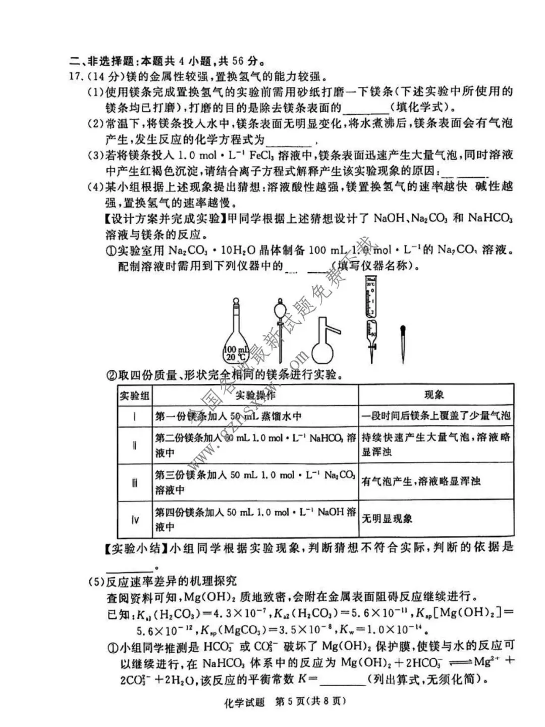 《高中试卷》广东省湛江市2026届高三上学期高考测试(一)化学(含答案) 第6张