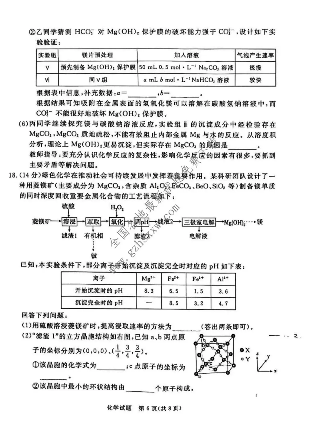 《高中试卷》广东省湛江市2026届高三上学期高考测试(一)化学(含答案) 第7张