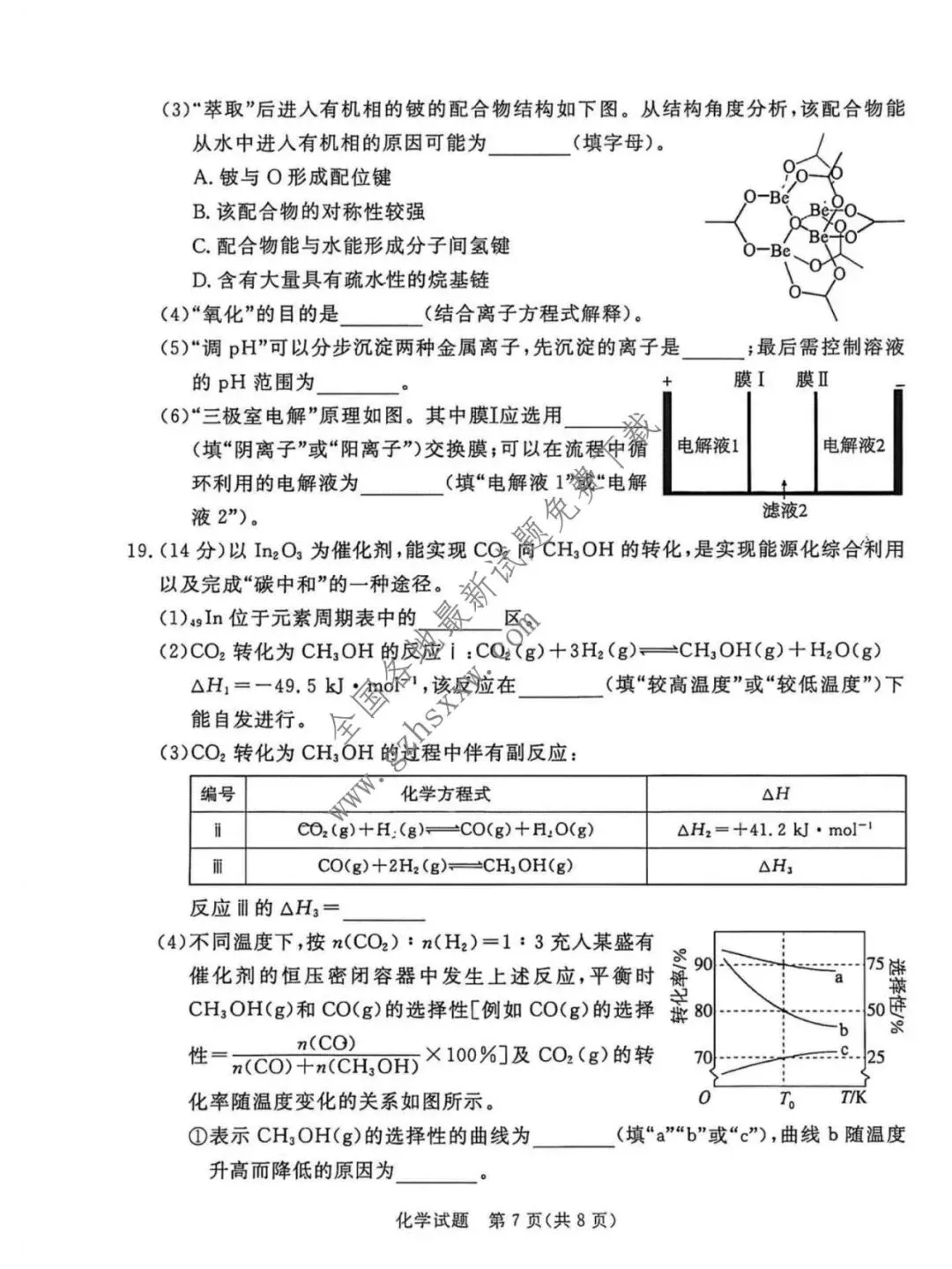 《高中试卷》广东省湛江市2026届高三上学期高考测试(一)化学(含答案) 第8张