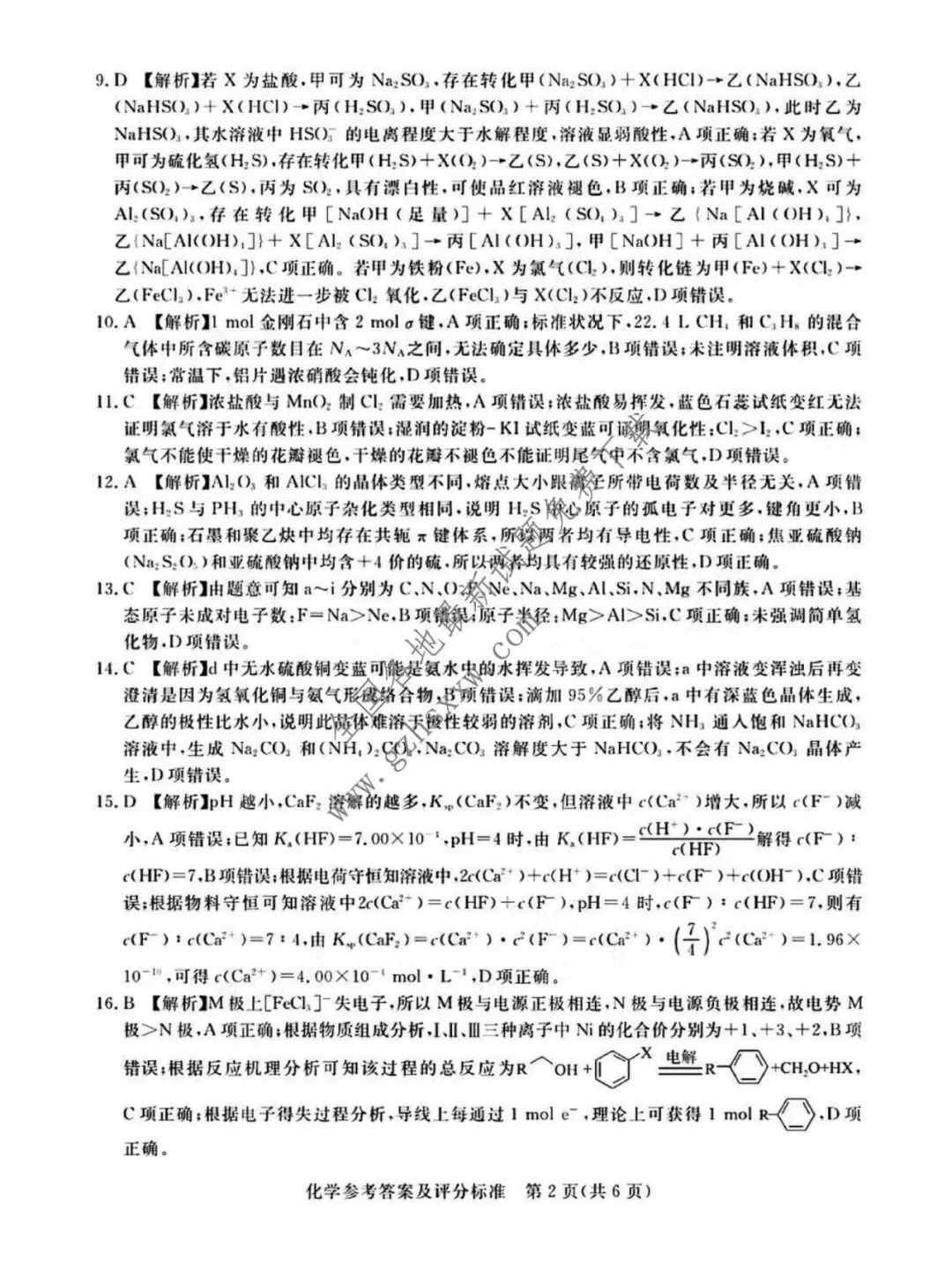 《高中试卷》广东省湛江市2026届高三上学期高考测试(一)化学(含答案) 第11张
