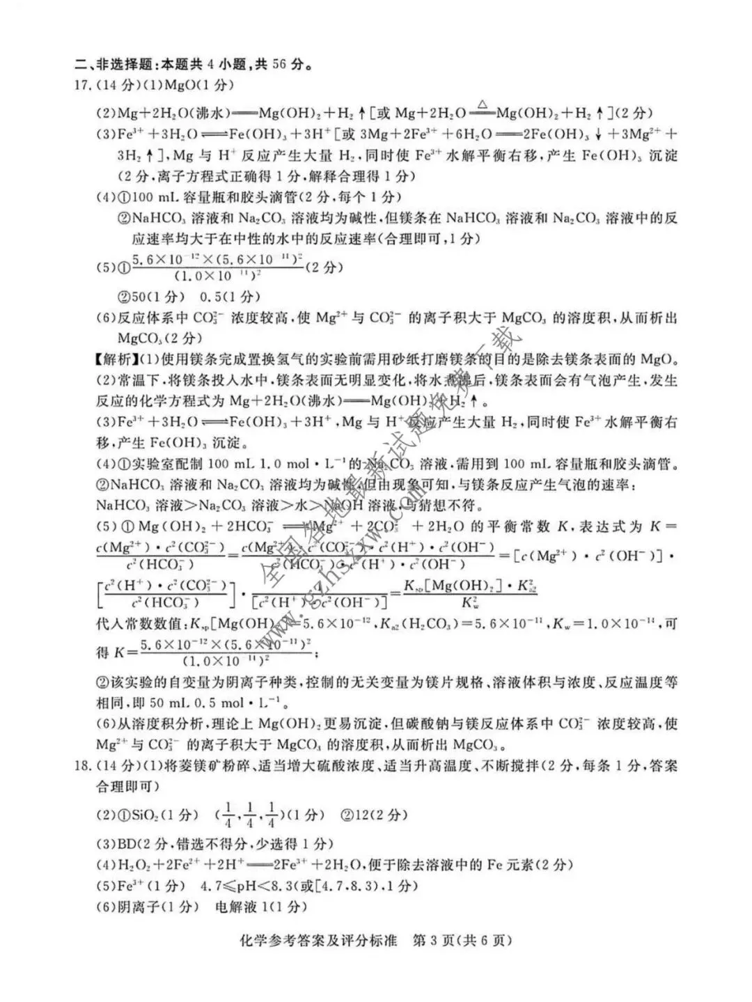 《高中试卷》广东省湛江市2026届高三上学期高考测试(一)化学(含答案) 第12张