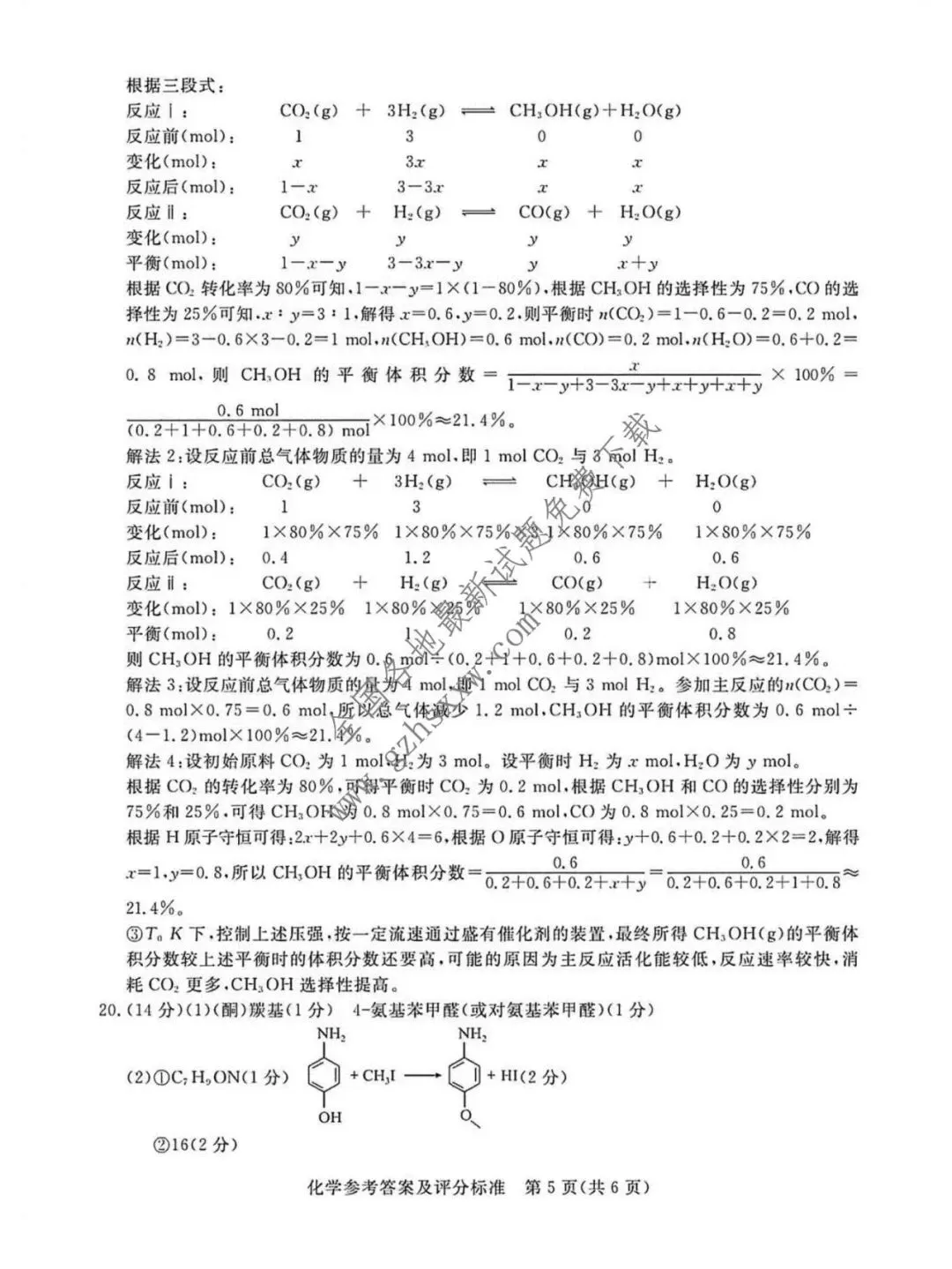 《高中试卷》广东省湛江市2026届高三上学期高考测试(一)化学(含答案) 第14张