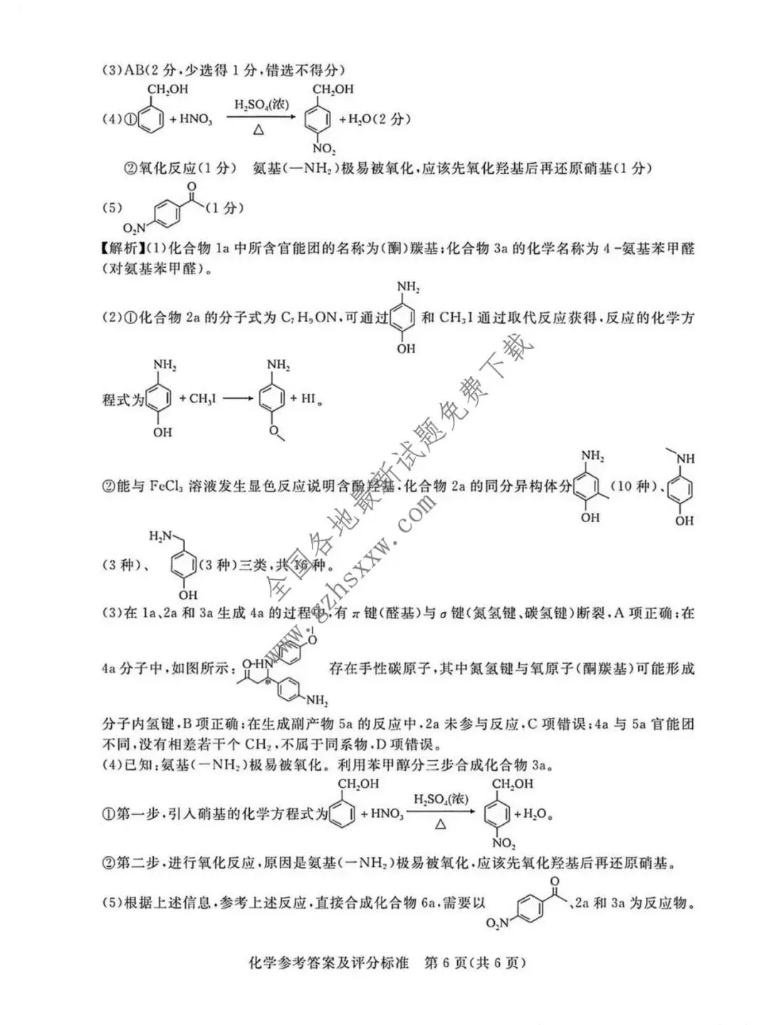 《高中试卷》广东省湛江市2026届高三上学期高考测试(一)化学(含答案) 第15张