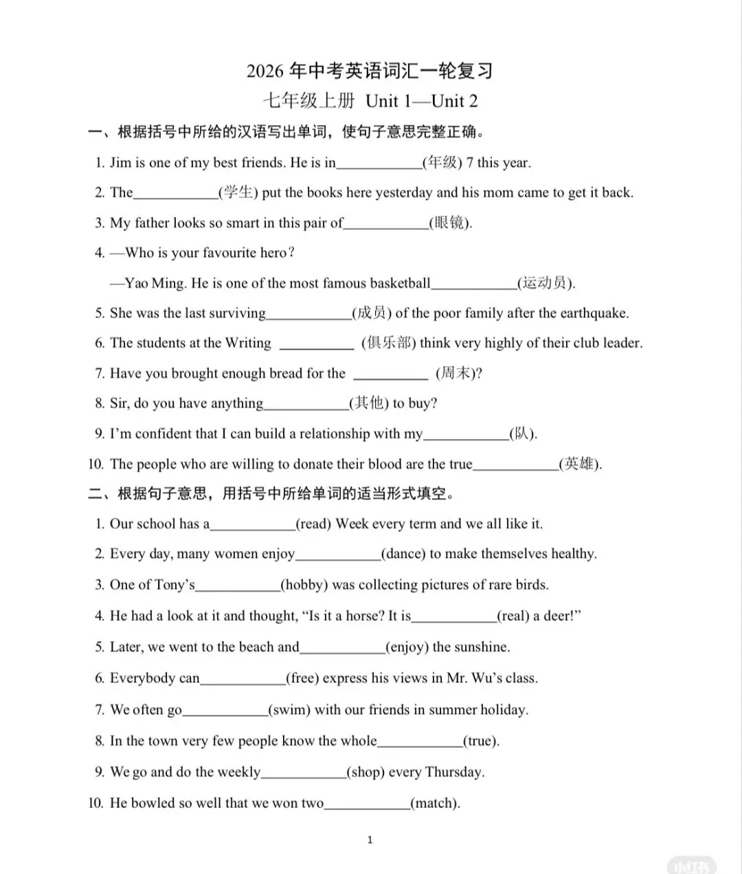 2026年牛津译林版中考英语词汇一轮复习 第4张