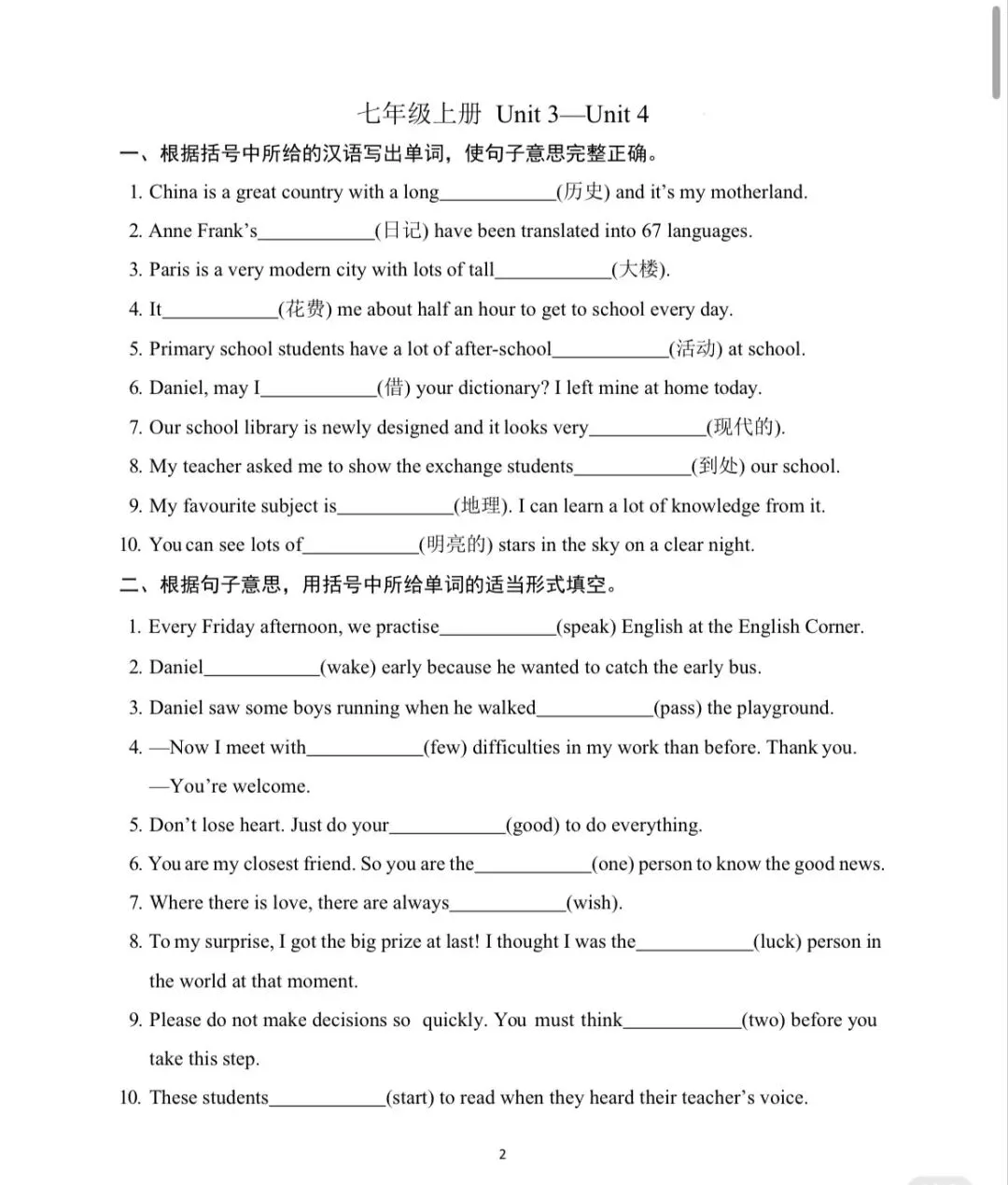 2026年牛津译林版中考英语词汇一轮复习 第5张