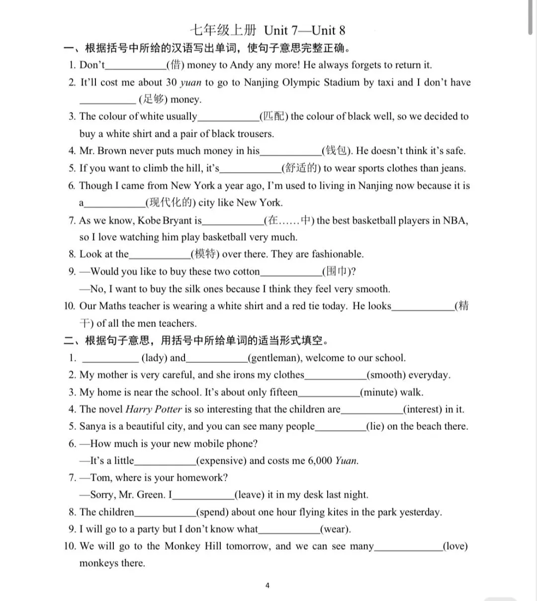 2026年牛津译林版中考英语词汇一轮复习 第7张