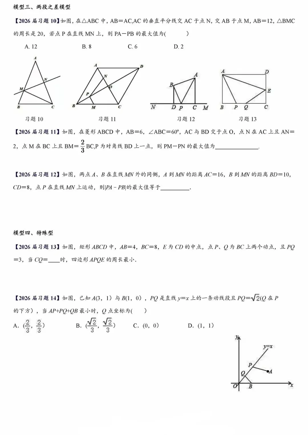 【中考数学】考前最后一轮复习之压轴填空题之动点最值问题:将军饮马、瓜豆模型、隐形圆专项训练 第3张