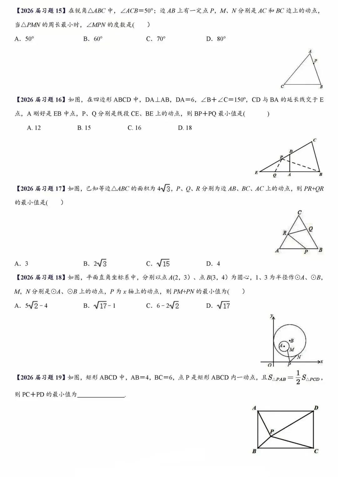 【中考数学】考前最后一轮复习之压轴填空题之动点最值问题:将军饮马、瓜豆模型、隐形圆专项训练 第4张